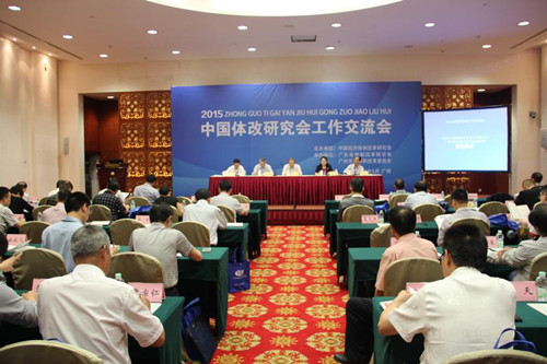 中國經(jīng)濟體制改革基金會穩(wěn)增長、促改革、謀發(fā)展——2015體改工作交流會                                                        
