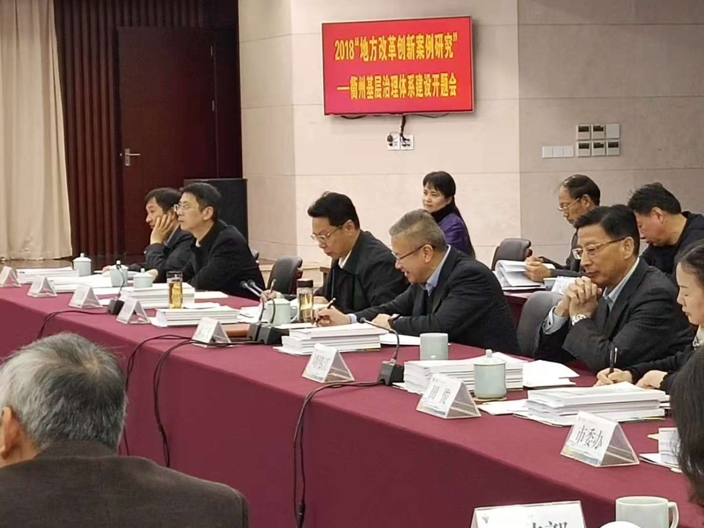 中國經(jīng)濟(jì)體制改革基金會“衢州基層治理體系建設(shè)”課題研究全面展開